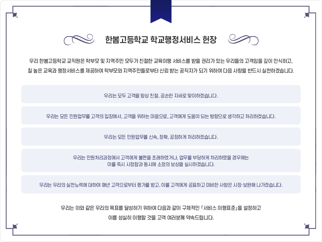 학교행정서비스 헌장